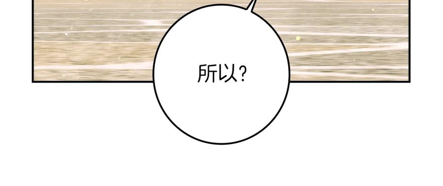 不幸的骑士，请和姐姐恋爱吧 - 第30话 姐姐我，绝情绝爱 - 第86张图