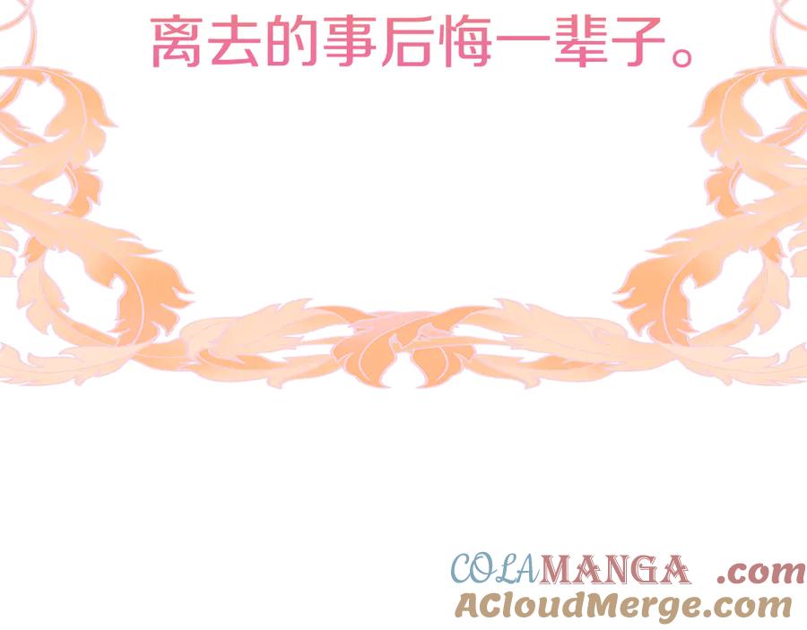 不幸的骑士，请和姐姐恋爱吧 - 第30话 姐姐我，绝情绝爱 - 第29张图