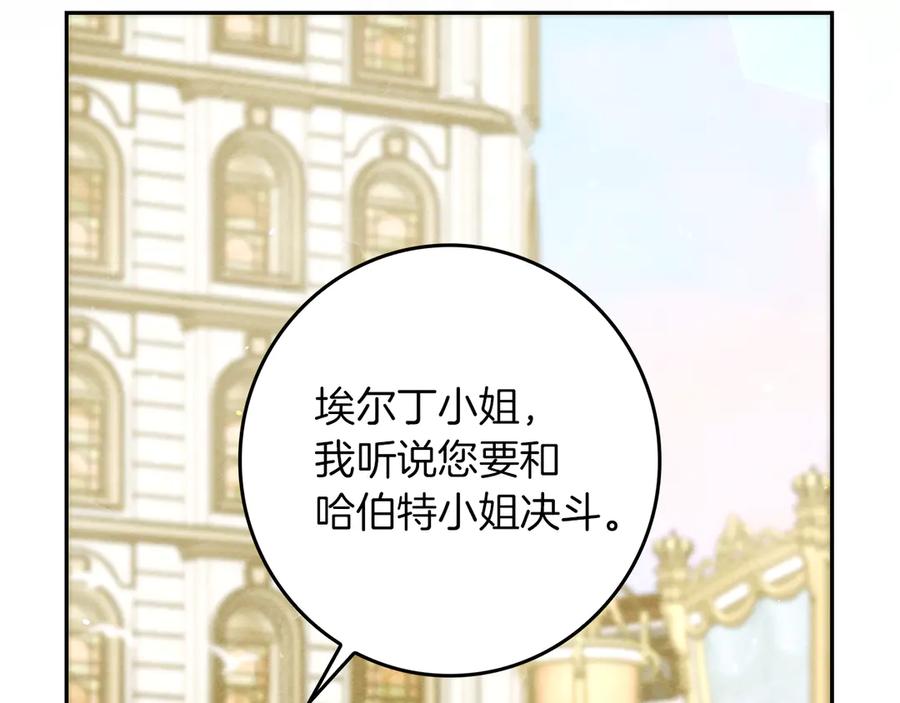 不幸的骑士，请和姐姐恋爱吧 - 第30话 姐姐我，绝情绝爱 - 第84张图