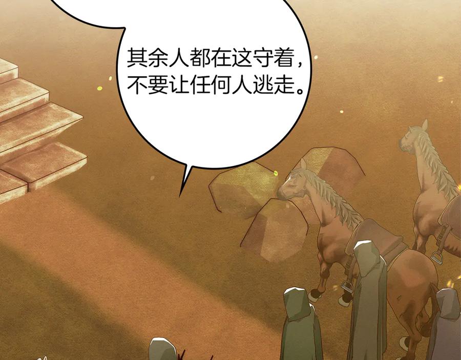 不幸的骑士，请和姐姐恋爱吧 - 第32话 前世记忆 - 第27张图