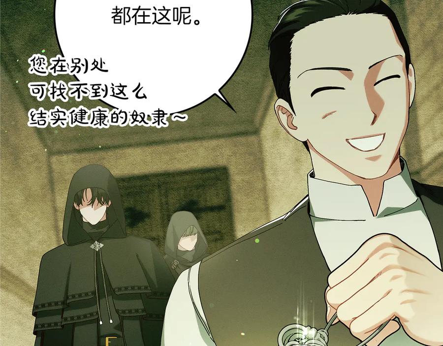 不幸的骑士，请和姐姐恋爱吧 - 第32话 前世记忆 - 第47张图