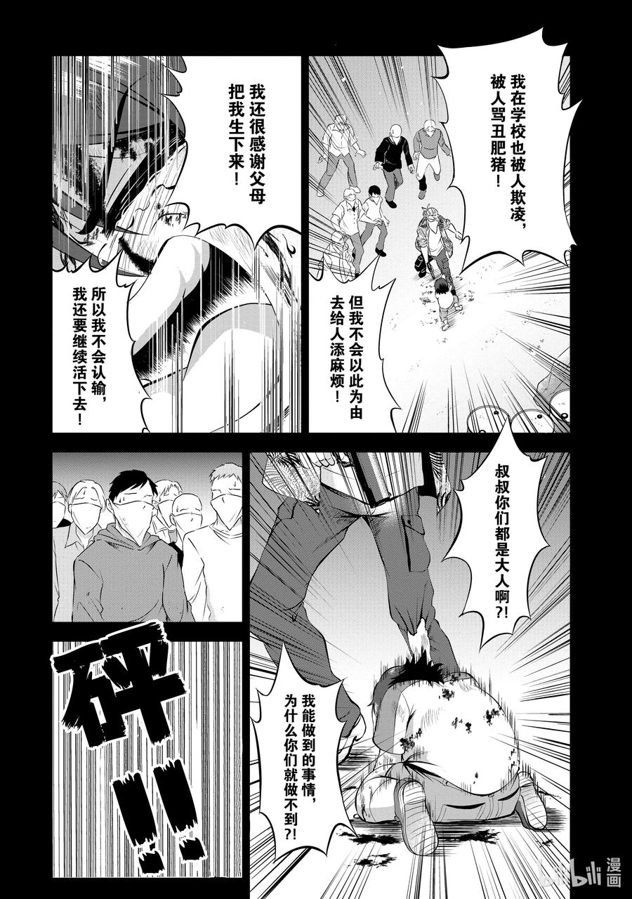 《进化的果实～不知不觉开启胜利的人生》34 第34话 第22页