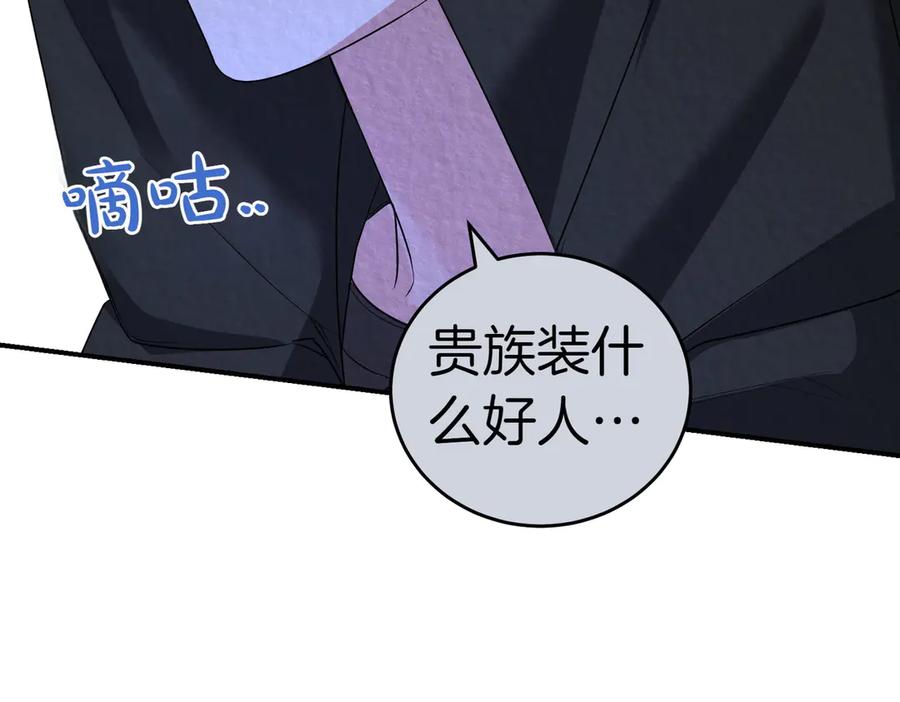 《小姐不愿意》第36话 炸弹袭击 第142页