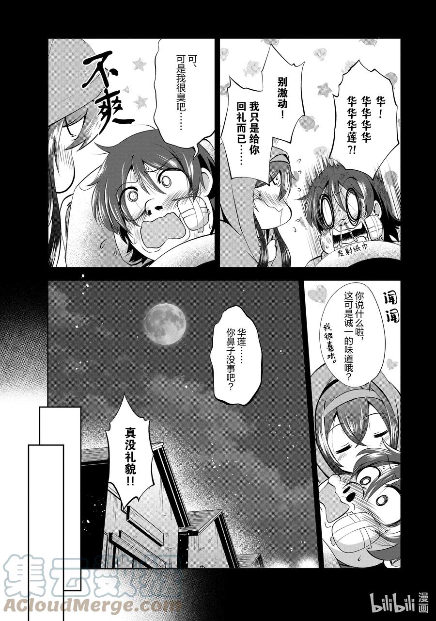 《进化的果实～不知不觉开启胜利的人生》34 第34话 第25页