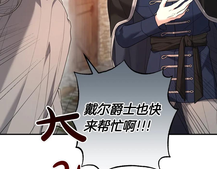 《小姐不愿意》第36话 炸弹袭击 第131页