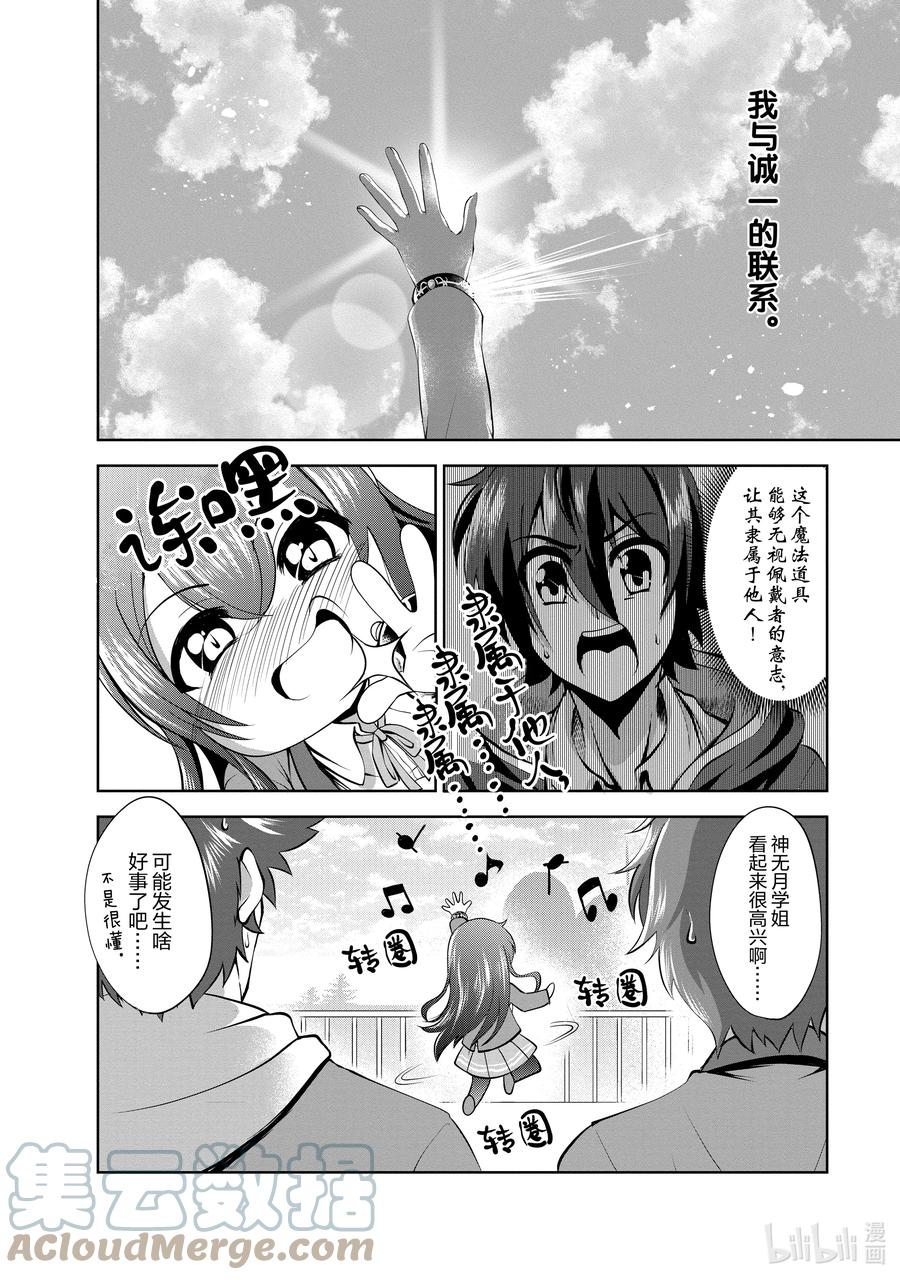 《进化的果实～不知不觉开启胜利的人生》34 第34话 第27页