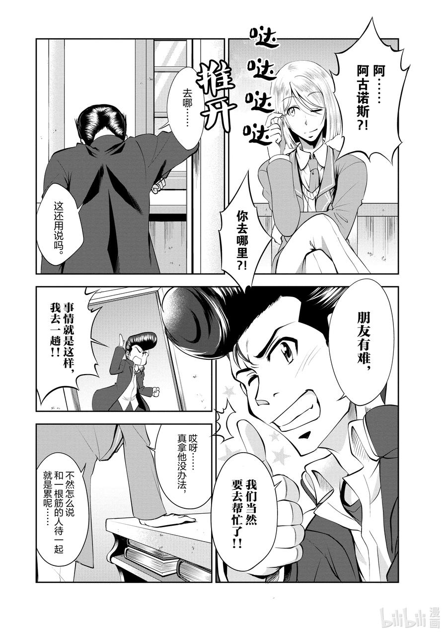《进化的果实～不知不觉开启胜利的人生》34 第34话 第30页