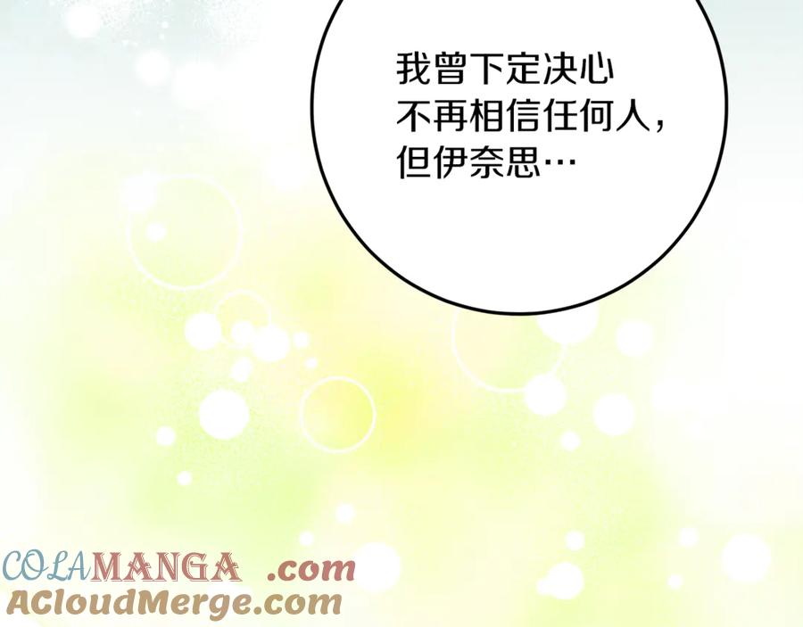 不幸的骑士，请和姐姐恋爱吧 - 第37话 开启同居生活 - 第81张图