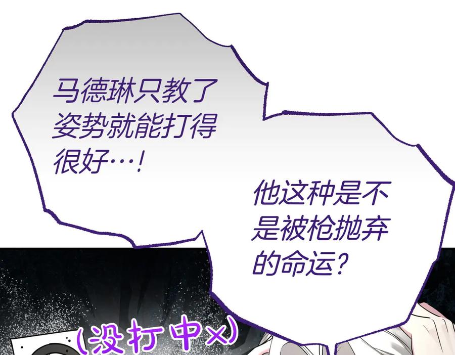 《小姐不愿意》第38话 揪出背后 第104页