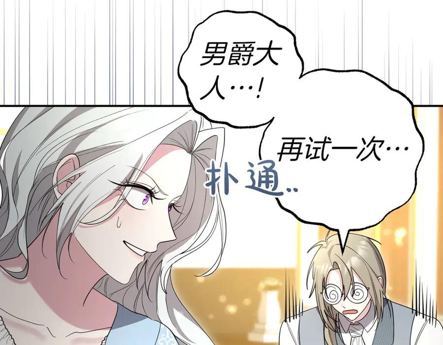 《小姐不愿意》第38话 揪出背后 第111页