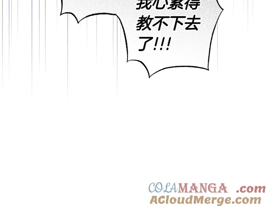 《小姐不愿意》第38话 揪出背后 第113页