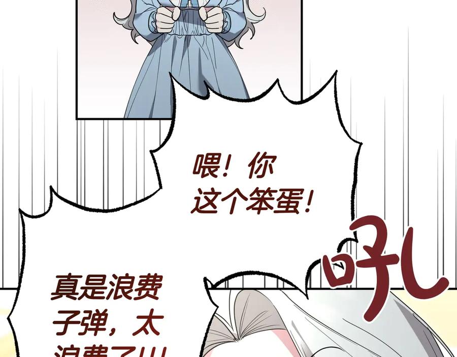 《小姐不愿意》第38话 揪出背后 第99页