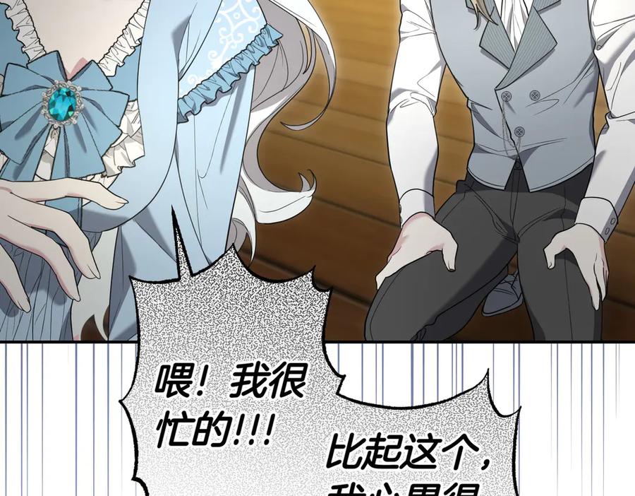 《小姐不愿意》第38话 揪出背后 第112页