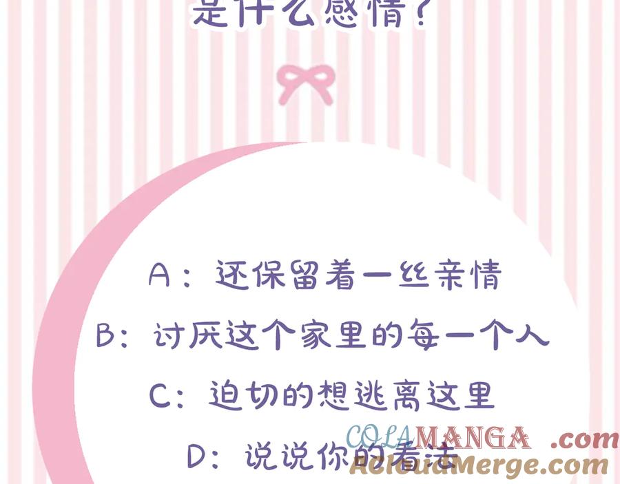 不幸的骑士，请和姐姐恋爱吧 - 第4话 我想嫁的人是你哥 - 第201张图