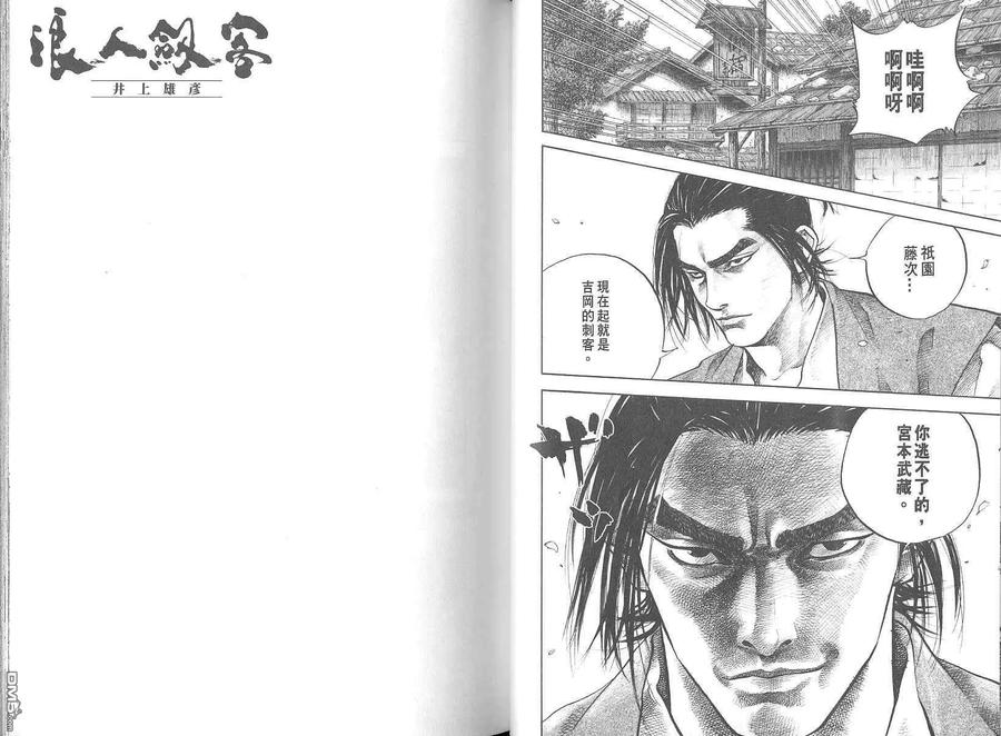 浪客行 - 第4卷 - 第26张图