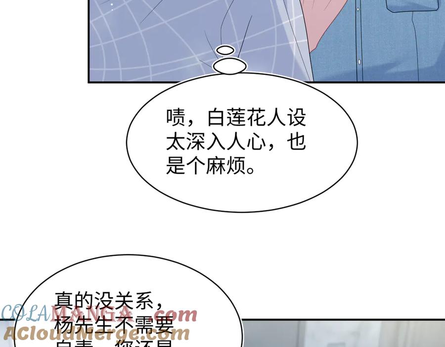 【快穿】绝美白莲在线教学 420 杨务登门道歉 第55页