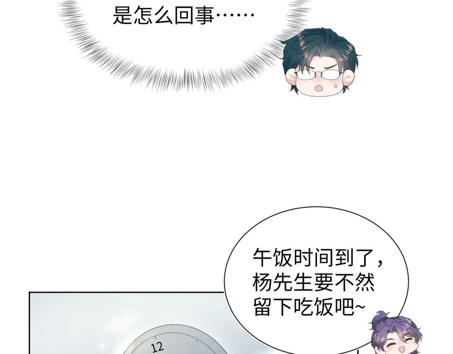 【快穿】绝美白莲在线教学 420 杨务登门道歉 第86页