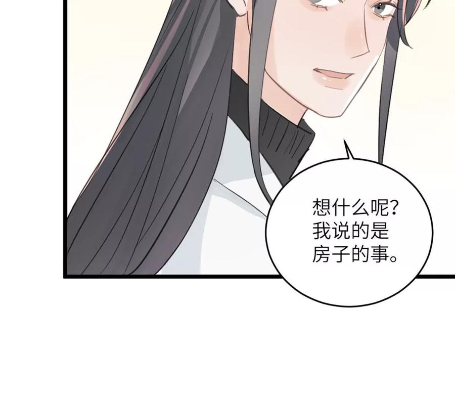 《神工》第45话 看新家 第72页