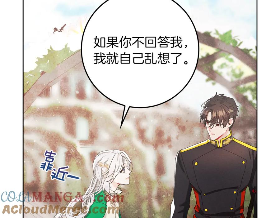 不幸的骑士，请和姐姐恋爱吧 - 第5话 和我谈恋爱吧 - 第109张图