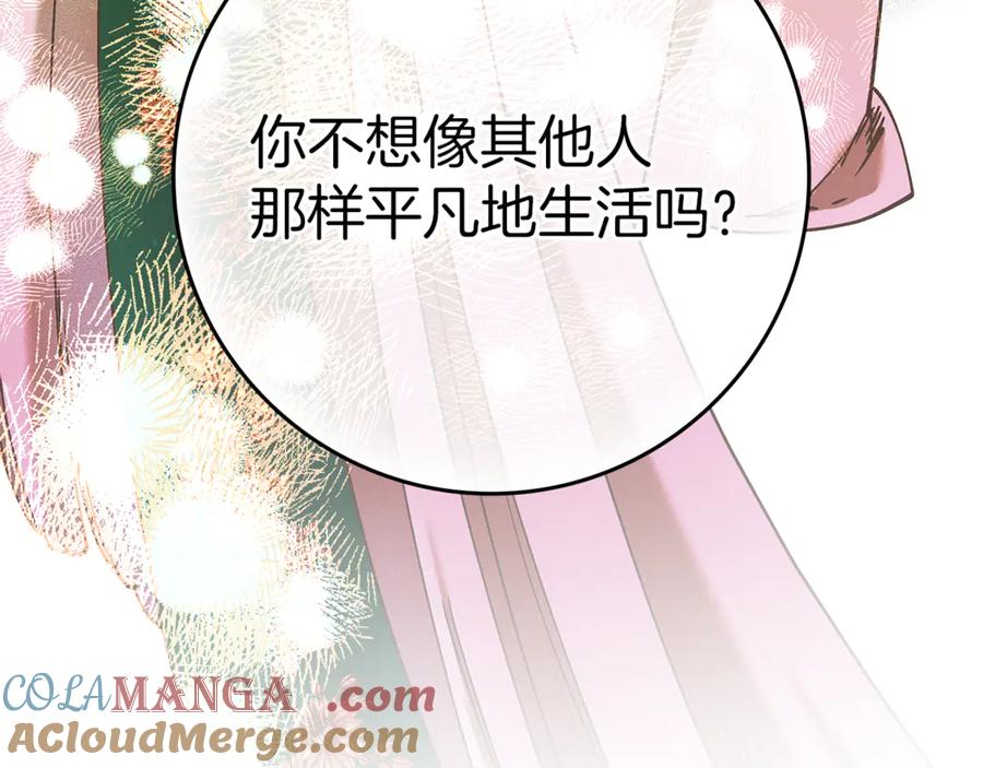 不幸的骑士，请和姐姐恋爱吧 - 第5话 和我谈恋爱吧 - 第145张图