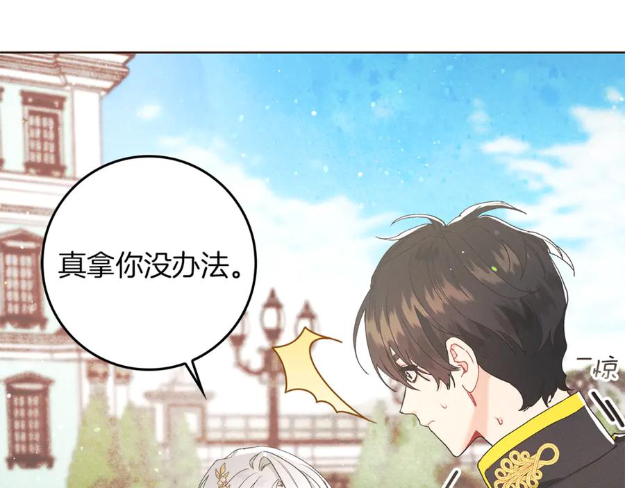 不幸的骑士，请和姐姐恋爱吧 - 第5话 和我谈恋爱吧 - 第80张图