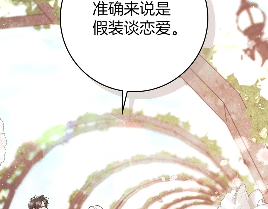 不幸的骑士，请和姐姐恋爱吧 - 第5话 和我谈恋爱吧 - 第119张图