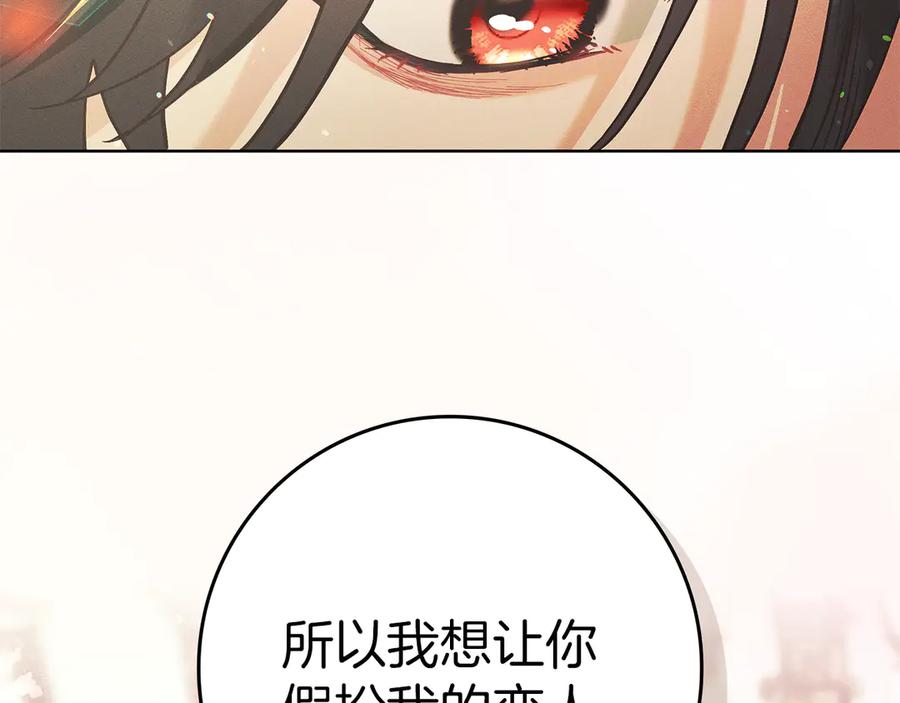 不幸的骑士，请和姐姐恋爱吧 - 第5话 和我谈恋爱吧 - 第124张图