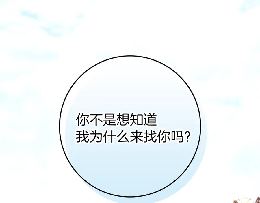 不幸的骑士，请和姐姐恋爱吧 - 第5话 和我谈恋爱吧 - 第102张图