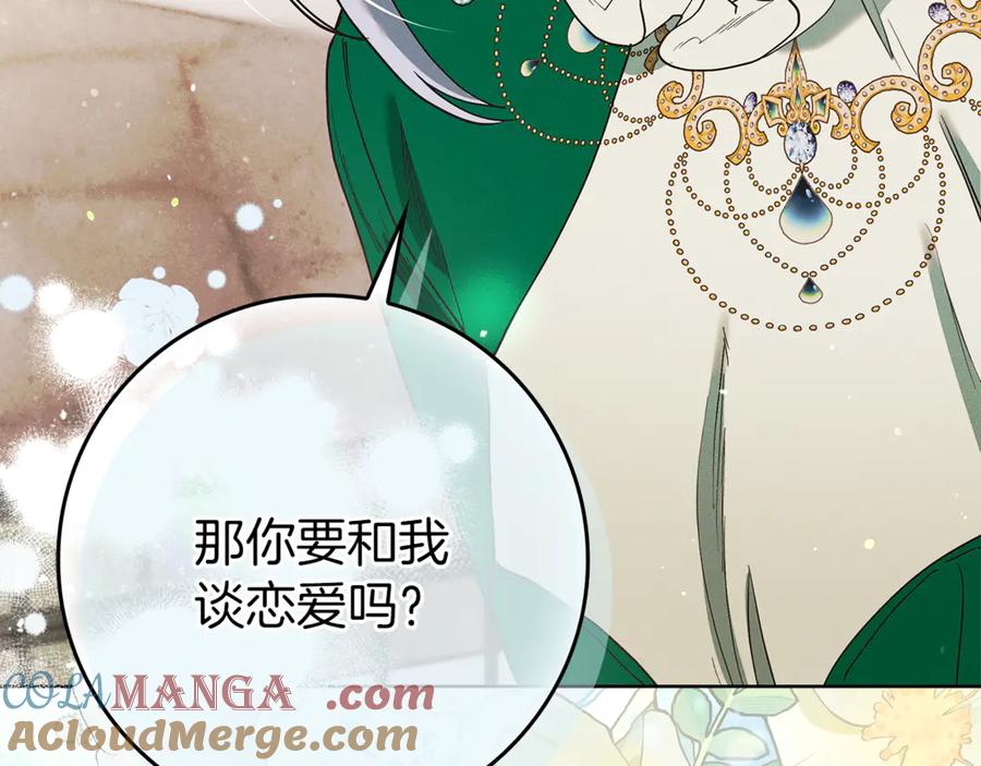 不幸的骑士，请和姐姐恋爱吧 - 第5话 和我谈恋爱吧 - 第113张图