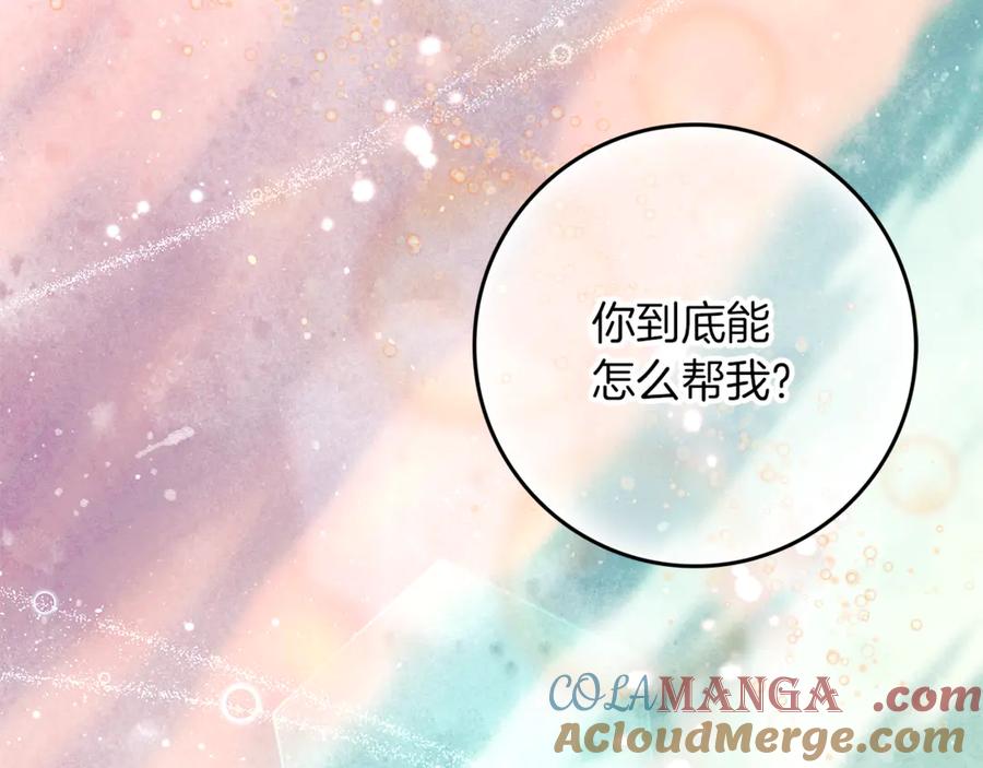 不幸的骑士，请和姐姐恋爱吧 - 第5话 和我谈恋爱吧 - 第153张图