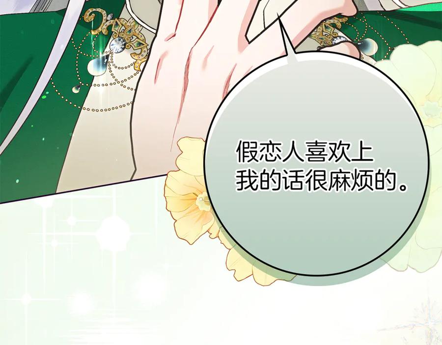 不幸的骑士，请和姐姐恋爱吧 - 第5话 和我谈恋爱吧 - 第139张图