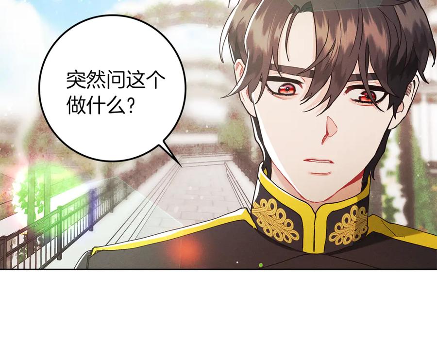 不幸的骑士，请和姐姐恋爱吧 - 第5话 和我谈恋爱吧 - 第107张图