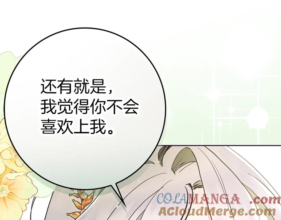 不幸的骑士，请和姐姐恋爱吧 - 第5话 和我谈恋爱吧 - 第137张图