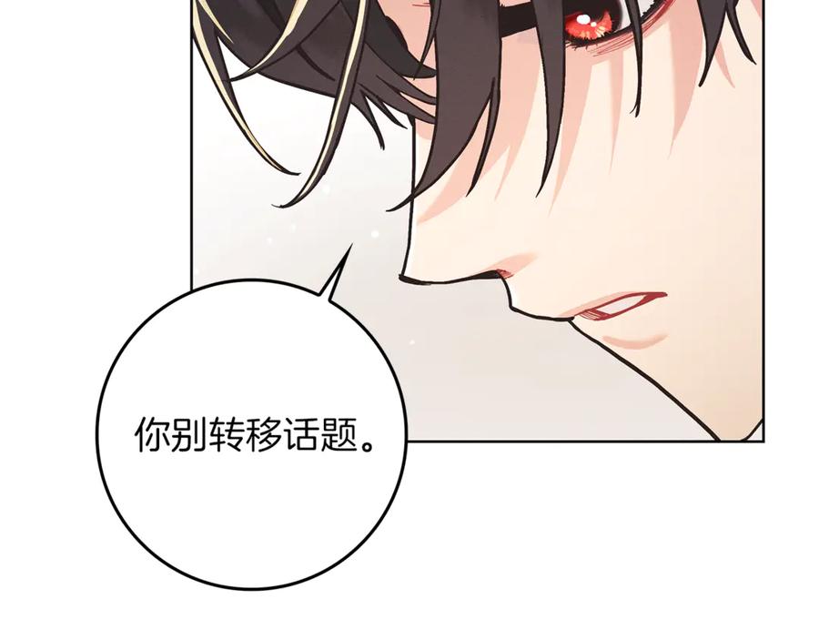 不幸的骑士，请和姐姐恋爱吧 - 第5话 和我谈恋爱吧 - 第98张图