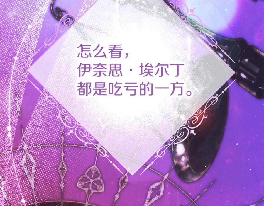 不幸的骑士，请和姐姐恋爱吧 - 第5话 和我谈恋爱吧 - 第192张图