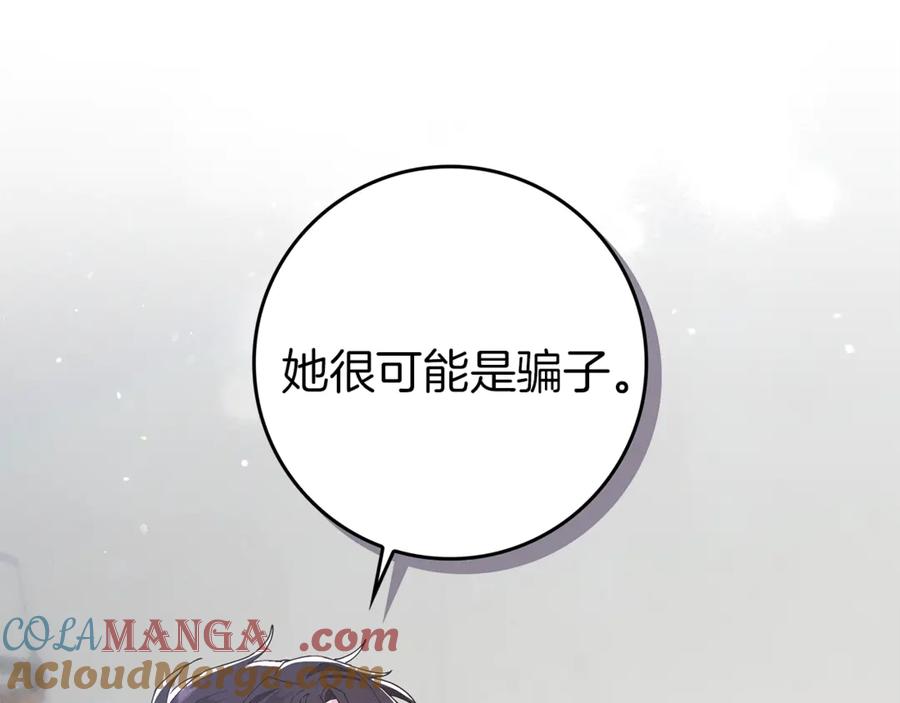 不幸的骑士，请和姐姐恋爱吧 - 第5话 和我谈恋爱吧 - 第197张图