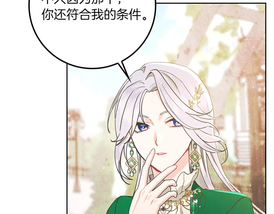 不幸的骑士，请和姐姐恋爱吧 - 第5话 和我谈恋爱吧 - 第135张图