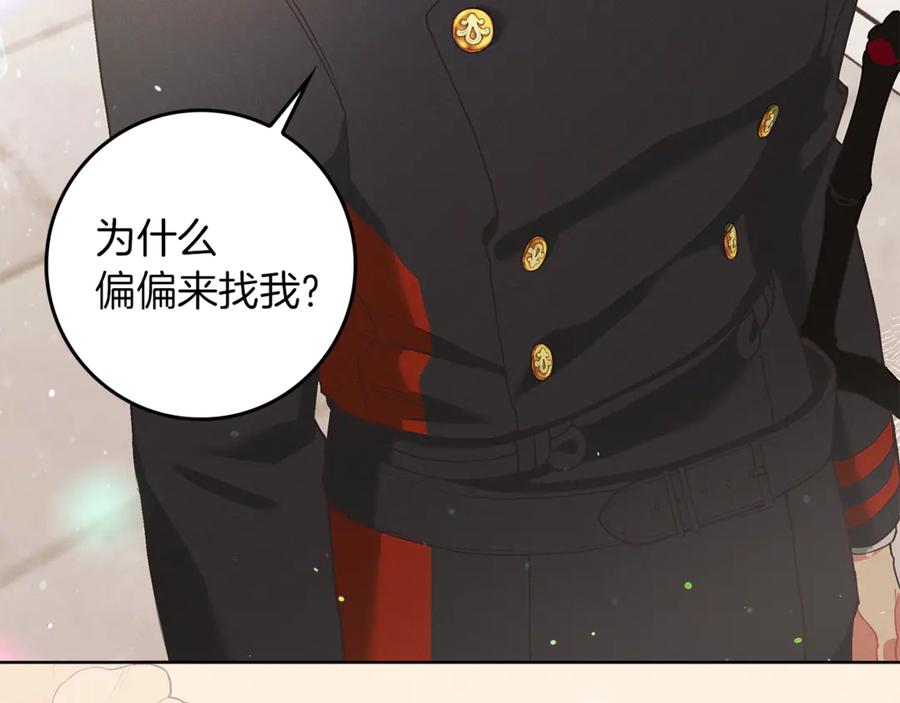 不幸的骑士，请和姐姐恋爱吧 - 第5话 和我谈恋爱吧 - 第127张图