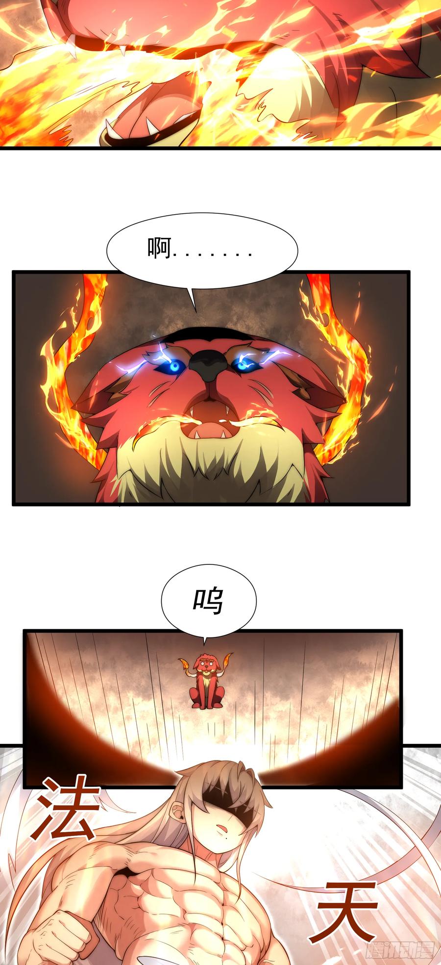 雷劫十万年 - 第四话 - 第12张图