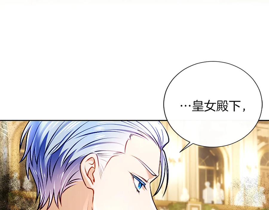 混世皇太子只对我恋爱脑 第50话 惹人怜爱 第34页