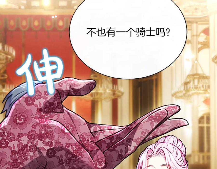 混世皇太子只对我恋爱脑 第50话 惹人怜爱 第47页