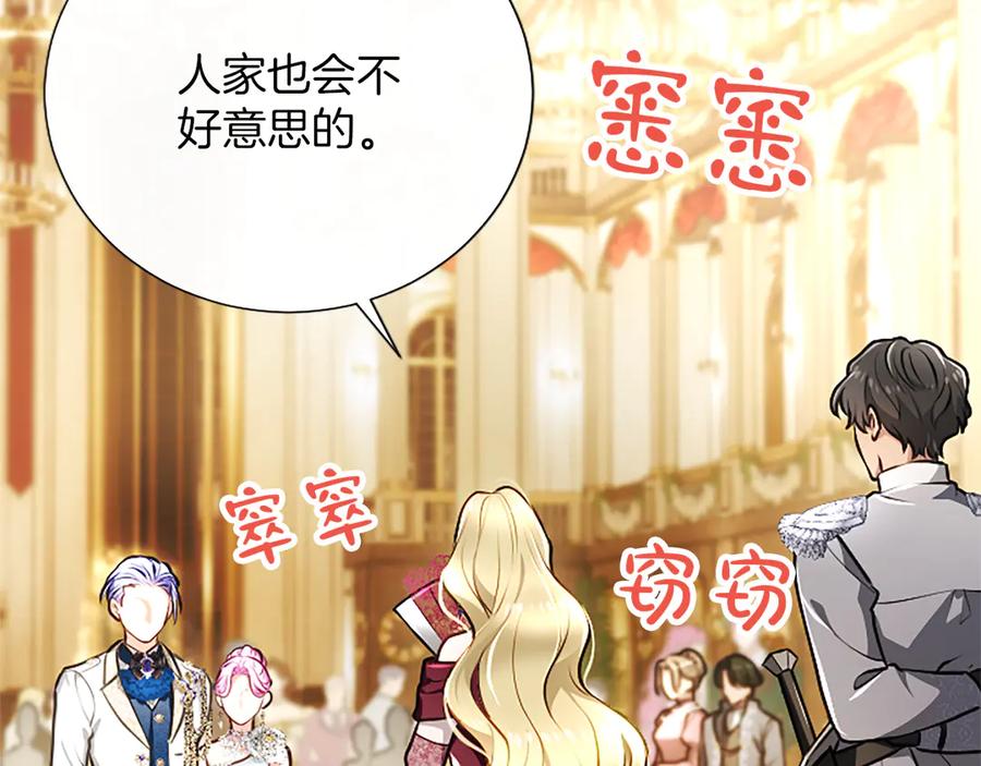 混世皇太子只对我恋爱脑 第50话 惹人怜爱 第31页