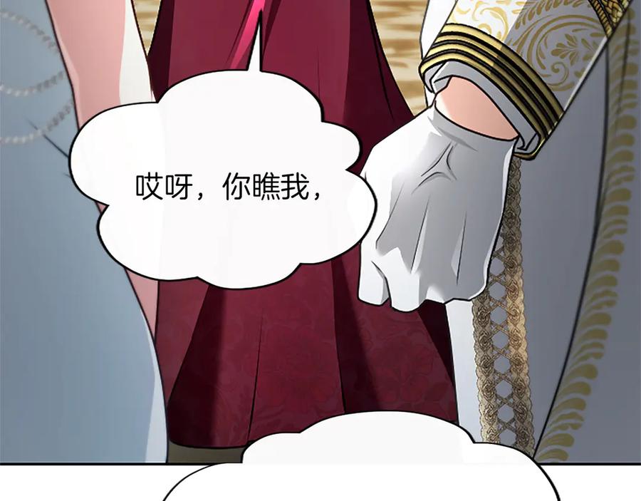 混世皇太子只对我恋爱脑 第50话 惹人怜爱 第52页