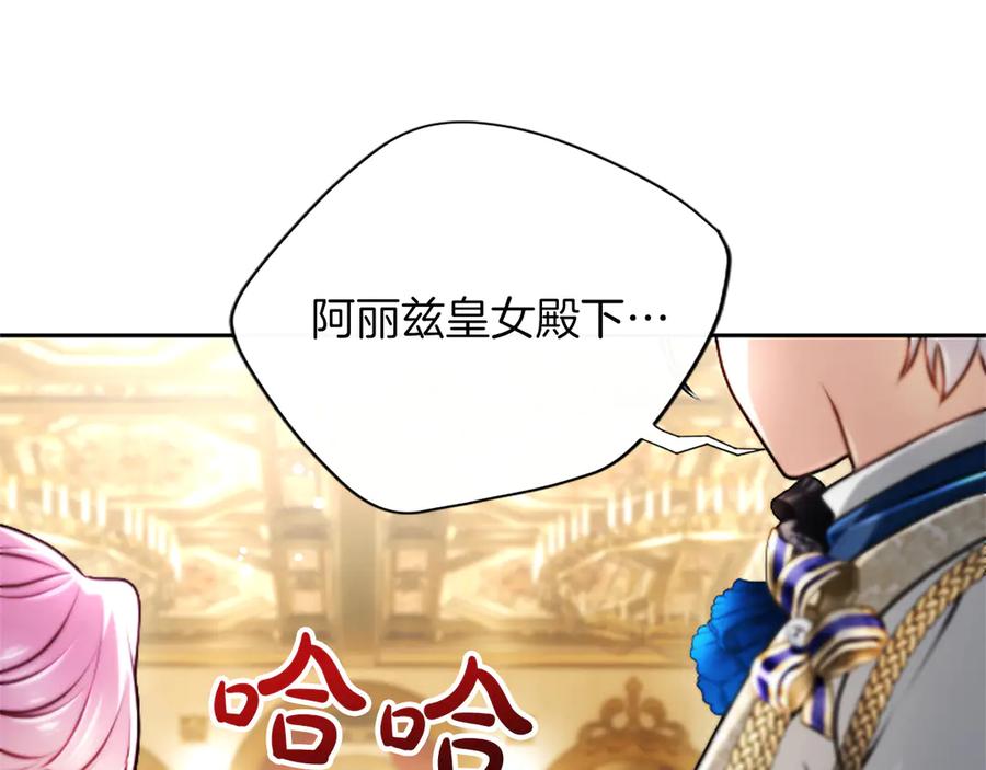 混世皇太子只对我恋爱脑 第50话 惹人怜爱 第50页