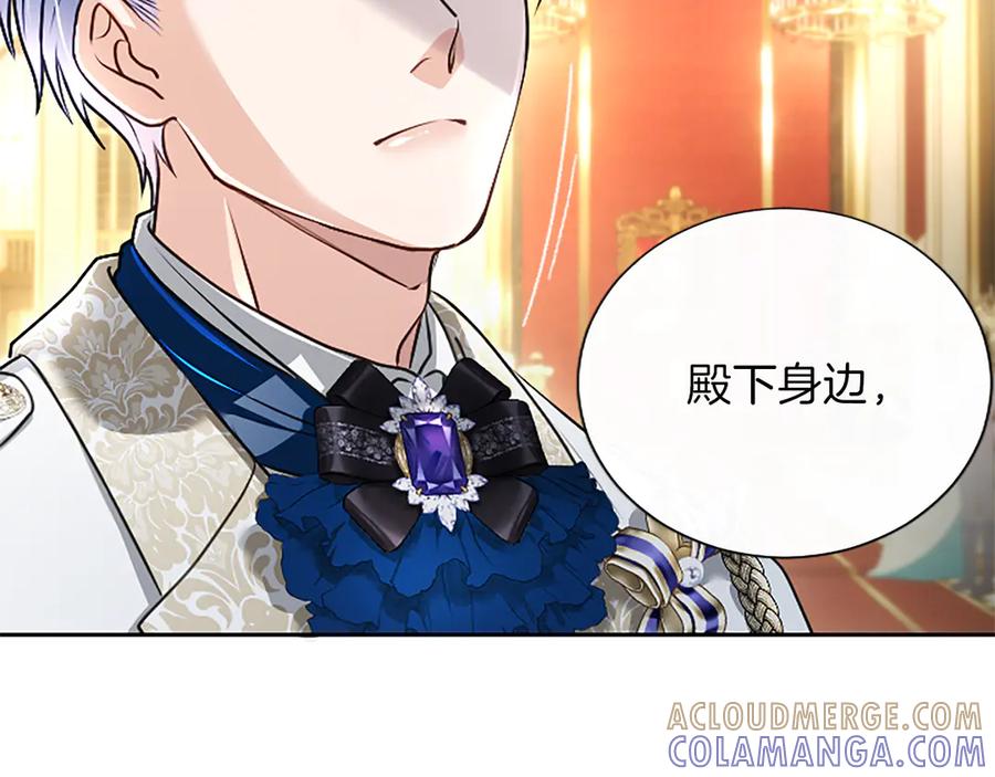 混世皇太子只对我恋爱脑 第50话 惹人怜爱 第45页