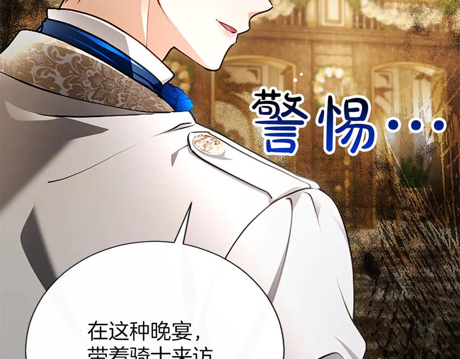 混世皇太子只对我恋爱脑 第50话 惹人怜爱 第35页