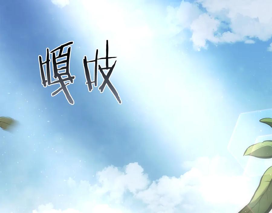 《重生后成为FFF级巫医》第52话 完全被记仇了 第218页