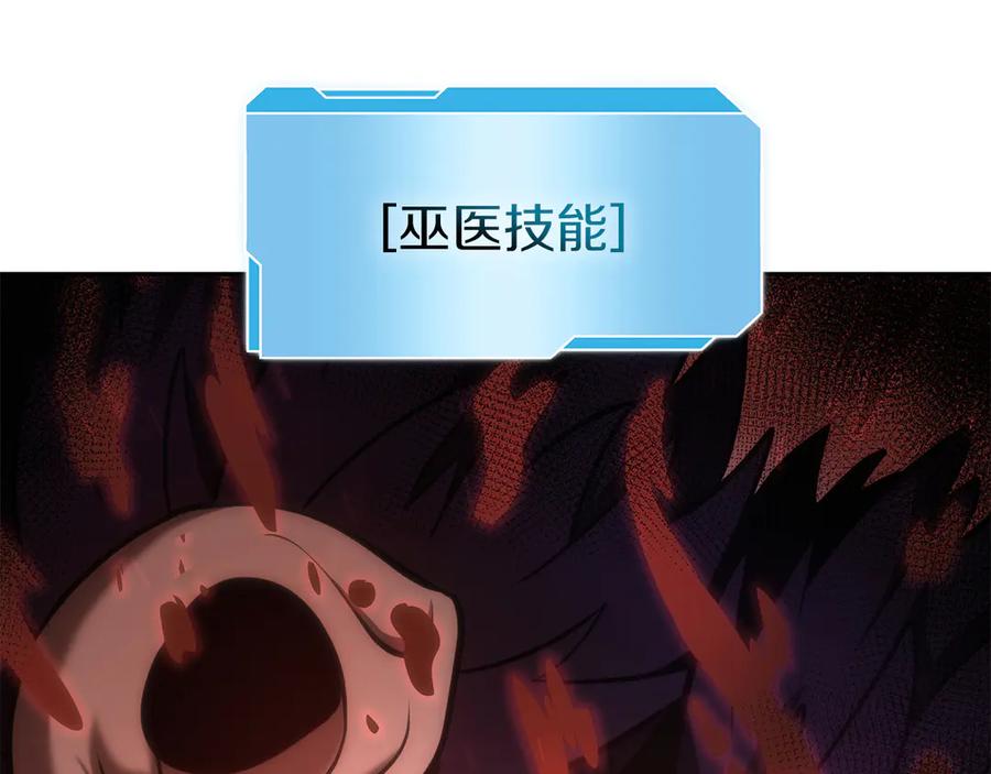 《重生后成为FFF级巫医》第52话 完全被记仇了 第267页