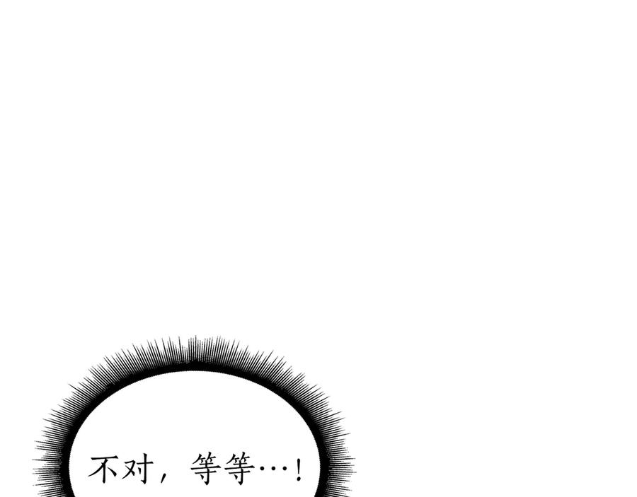 《重生后成为FFF级巫医》第52话 完全被记仇了 第312页
