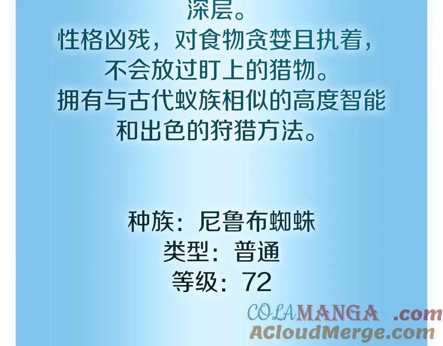 《重生后成为FFF级巫医》第52话 完全被记仇了 第257页